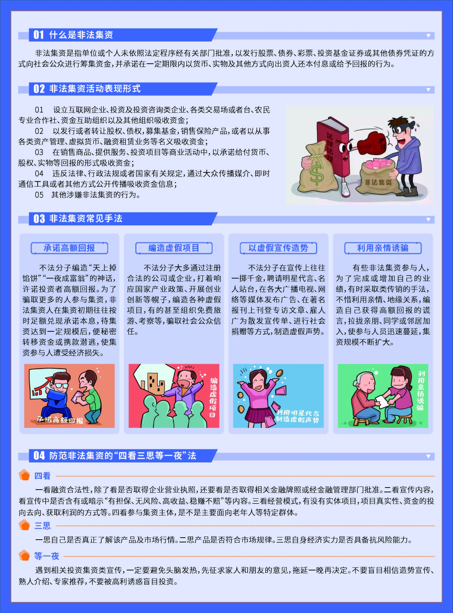 01-守住荷包子 护好幸福家_页面_2