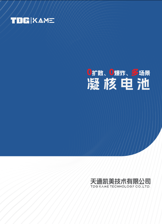 3868la银河总站凯美-安全电池解决规划