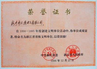 浙江省省级文化单元