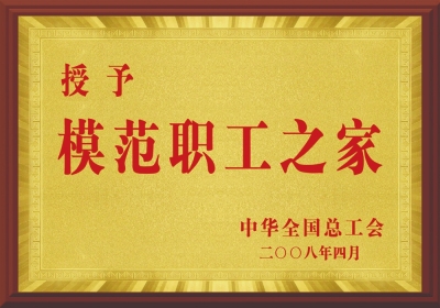 圭表职工之家