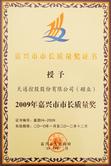 黄冈市市长质量奖