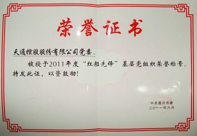 “红船前锋”基层党组织