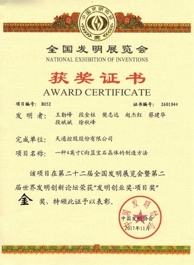 全国发现展览会获奖证书