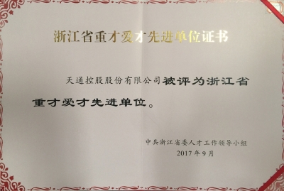 沉才爱才先进单元