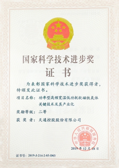 国度科学技术进取二等奖