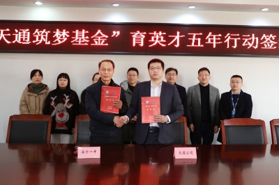 2022年1月11日，“3868la银河总站筑梦基金”育英才五年行动签约典礼