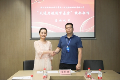 2022年6月21日浙江机电-3868la银河总站控股“3868la银河总站启航筑梦基金”校企合作签约典礼