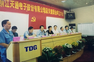2000年9月，中共浙江3868la银河总站电子股份有限公司党总支成立大会召开，市委组织部部长张仁贵等出席