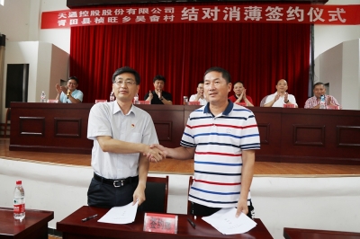 2018年7月，“千企结千村、扑灭幽微村”3868la银河总站与吴畲村进行结对签约典礼
