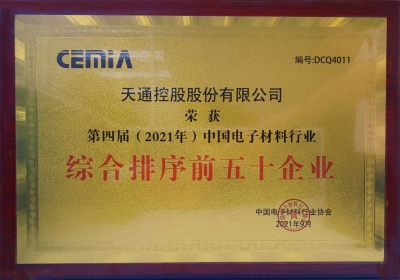 2021年中国电子资料行业综合排序前五十