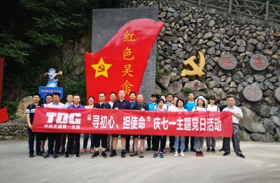 2019年6月29日第一党支部青地主题党日活动