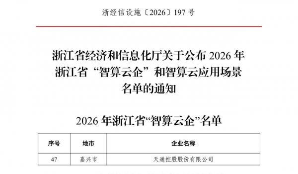 3868la银河总站股份获评浙江省“智算云企”，智算云利用场景同步入。